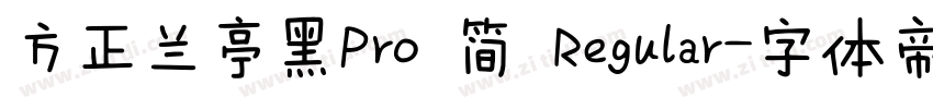方正兰亭黑Pro 简 Regular字体转换
